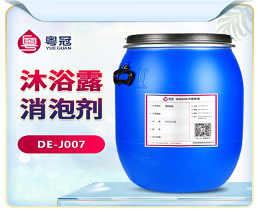 沐浴露消泡剂