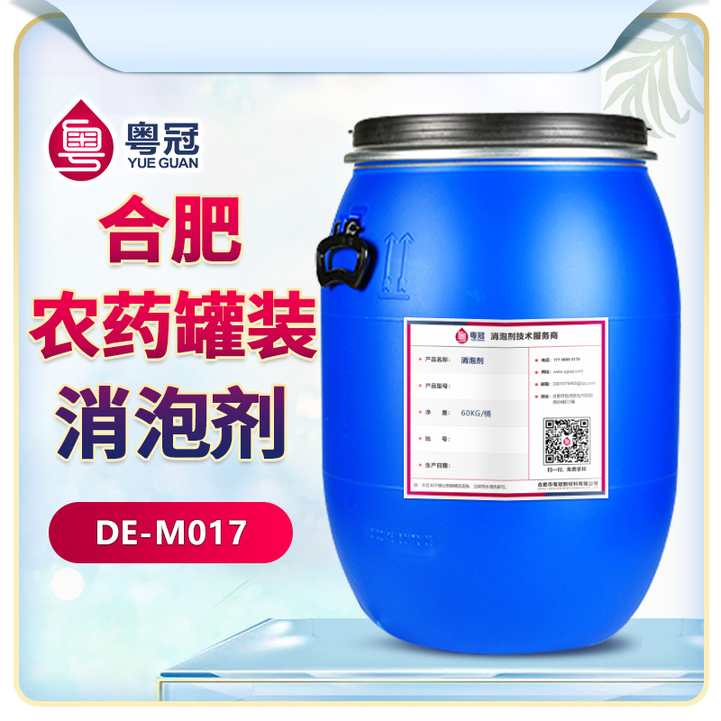 苏州农药罐装消泡剂