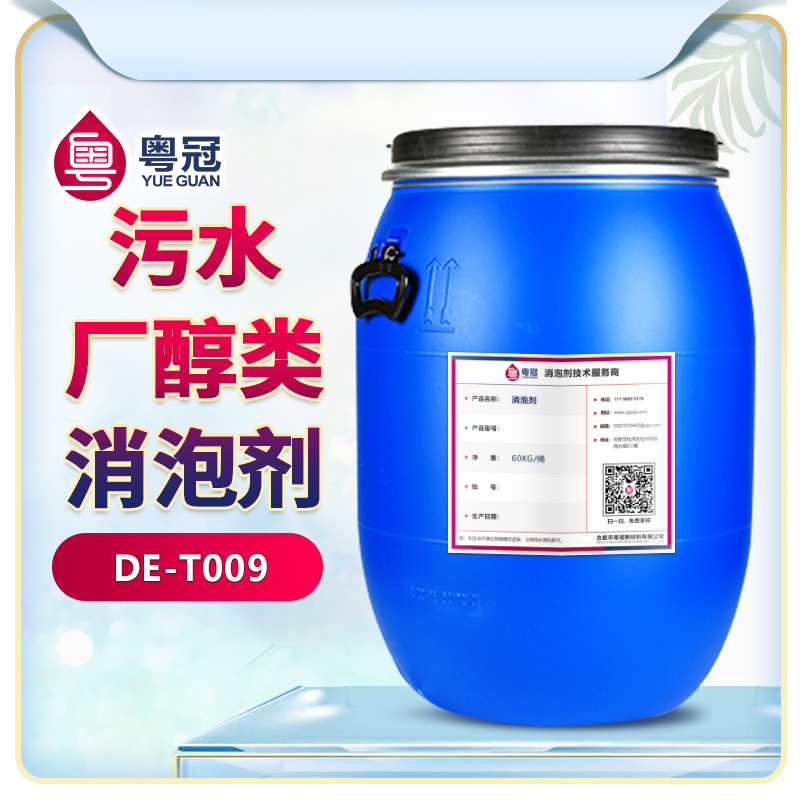 污水厂醇类消泡剂